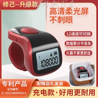 可開票 修己計數器手按電子數顯充電手指念數器戒指夜光點數記數器新款*百福共創五金