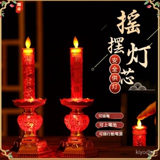 電蠟燭模擬電子蠟燭燈 佛堂燈 佛燈插電式 搖擺逼真燈芯 財神爺燈