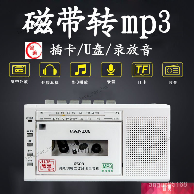 【優選熱賣】熊貓6503磁帶機錄音機英語單放機卡帶機收音機轉MP3播放機U盤TF卡