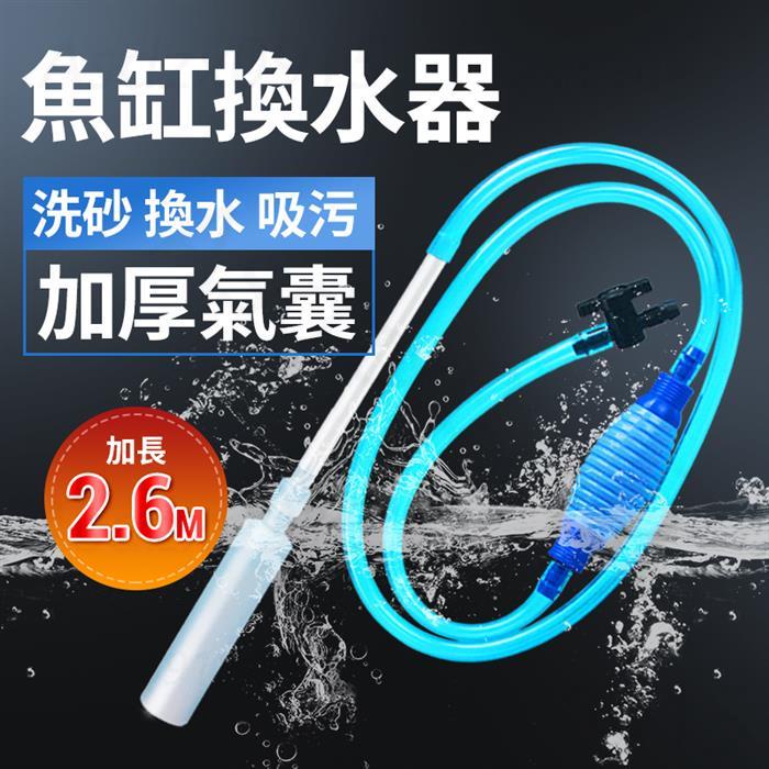 【養魚必備🐟】魚缸換水器水族箱吸水管魚缸洗沙吸水器洗砂換水管虹吸管清洗吸便