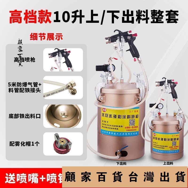 台灣出貨💯10升多彩漆噴槍外墻仿石漆乳膠漆壓力桶噴漆槍水包水油漆噴涂工具1183免運