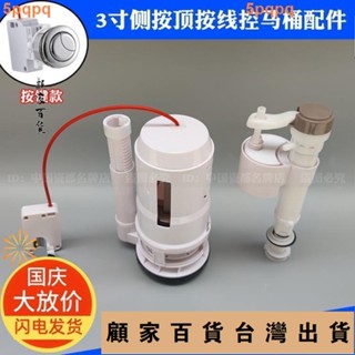 臺灣出貨💯┅連體分體3寸cw870b馬桶水箱配件線控側按鍵側扳手進水排水閥浮球2183免運