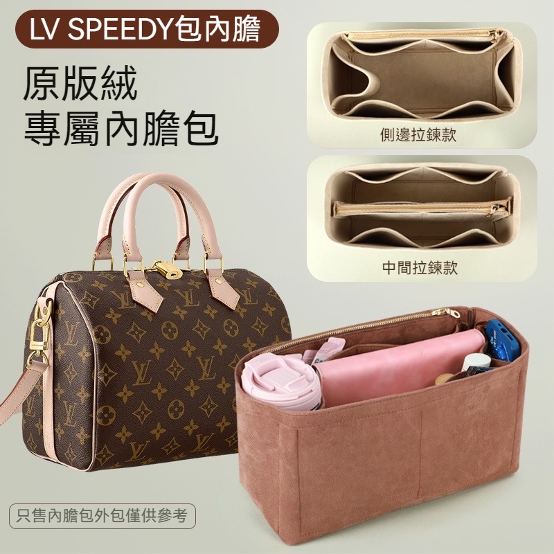 【升級原絨】 適用於LV Speedy 25 30 35波士頓枕頭包內膽 定型包 包中包 內膽包 內袋 收納袋 包中袋