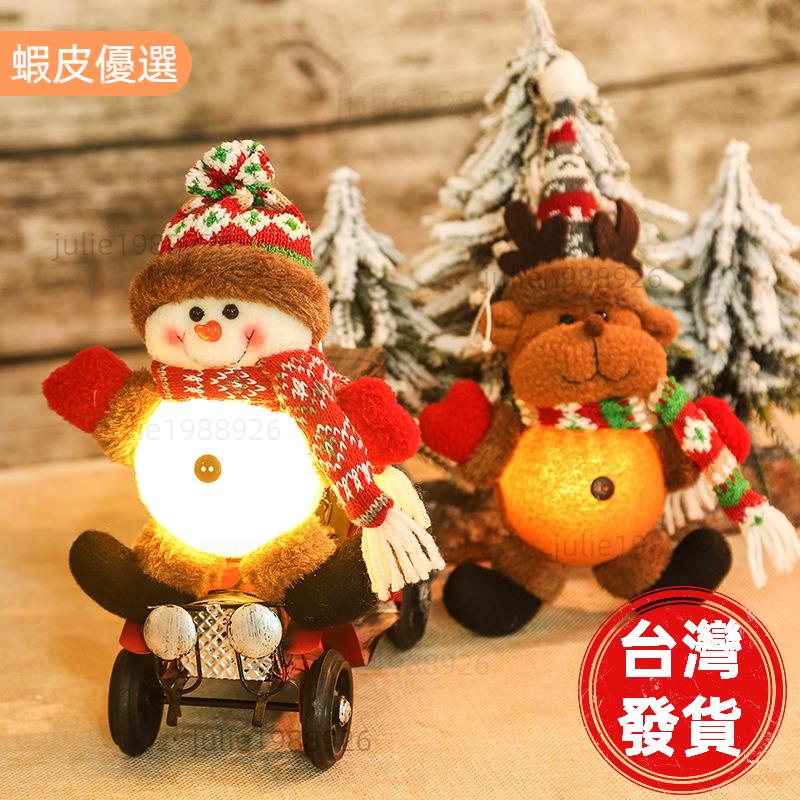 精緻生活🎄聖誕節用品可愛帶燈老人雪人麋鹿公仔挂件聖誕樹裝飾吊件玩偶