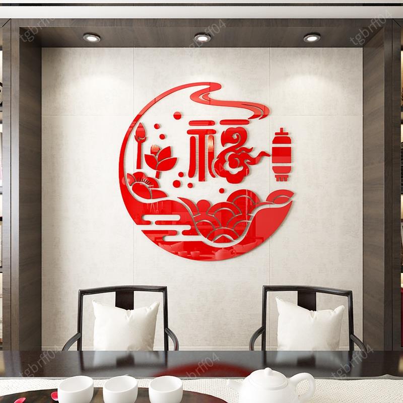 🏮新年佈置出貨熱賣中國風福字壁貼3D立體壓克力牆貼臥室客廳玄關風水家居裝飾