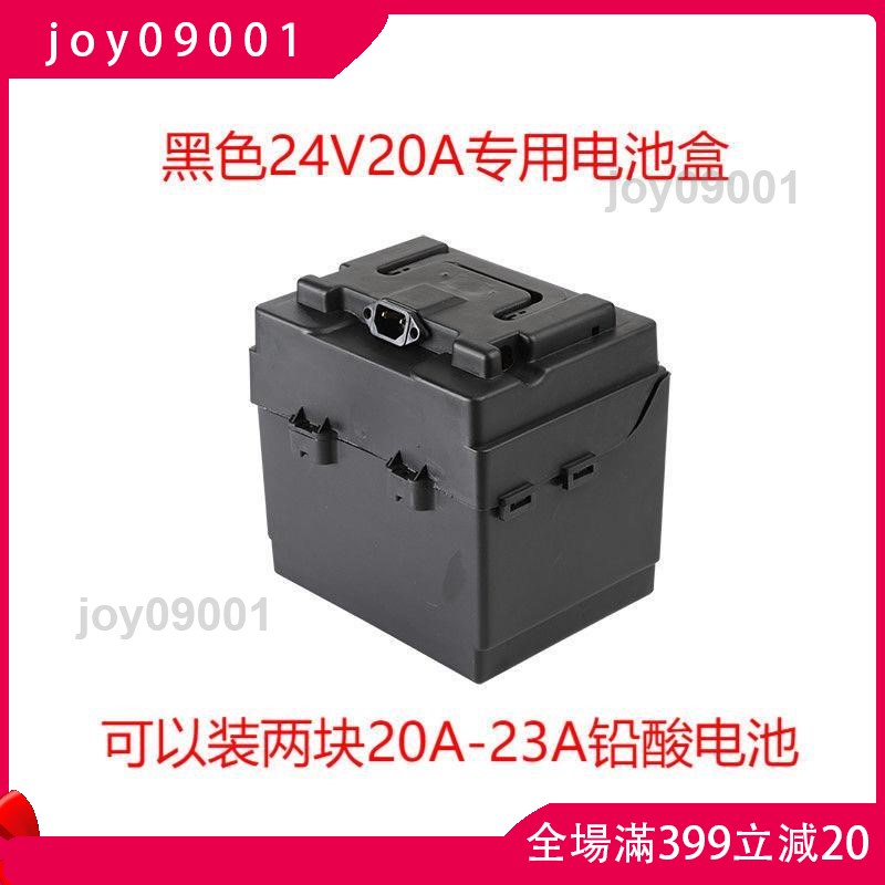 joy09001⚡電池盒子電動車三輪車24V36V20A32A手提移動電源電瓶殼子空盒外殼11/28