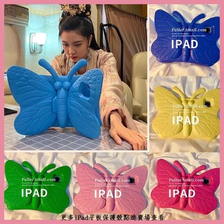 創意卡通蝴蝶適用ipad保護套pro11/10.2英寸矽膠防摔迷你3/2學生兒童2022新款air5/4矽膠套適用蘋果平