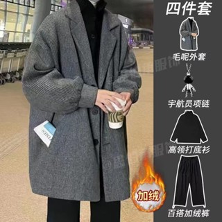 💥滿額免運🚚 新款潮流搭配 冬季套裝 保暖套裝 男生套裝 冬天套裝 【四件套】冬季韓版加絨毛呢中長外套男港風赫本大