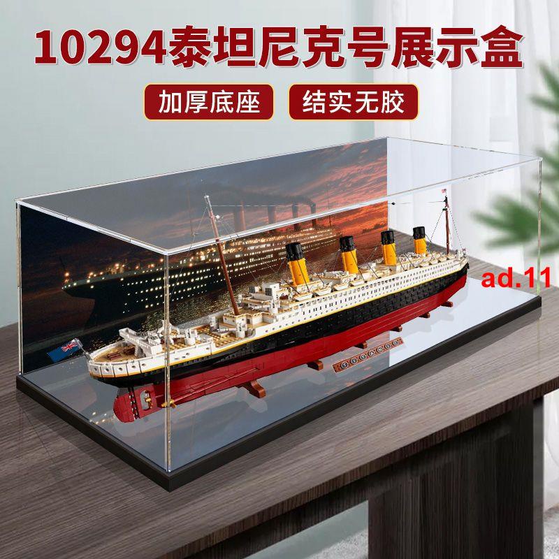 🌹【大促】|亞克力展示盒適用樂高10294泰坦尼克號模型透明盒子防塵罩收納盒促銷.