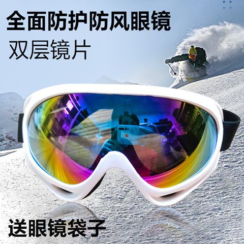 滑雪鏡 護目鏡 首單立減防風沙塵防護眼鏡男女滑雪鏡防霧成人兒童通用護目鏡登山