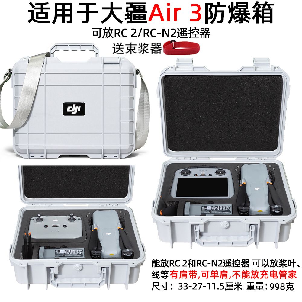 空拍機 收納包 適用于DJI大疆air 3收納包無人機配件防爆箱air 3便攜硬殼手提包
