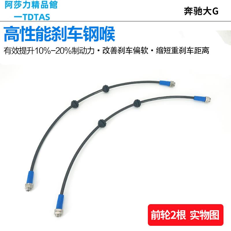 熱賣 剎車鋼喉賓士大G制動軟G500定做前后加長升高G63改裝卡鉗剎車油管
