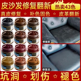 （免運）皮沙發修復皮革修補膏皮掉皮脫皮翻新自噴漆神器舊汽車座椅換皮液火猴百貨