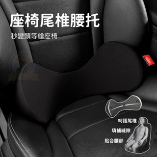 新款 汽車腰靠墊 護尾頸 記憶棉腰靠 尾椎腰靠 車用腰靠 黑科技/人體工學 汽車腰託 座椅腰靠墊 汽車靠枕 腰託 靠枕