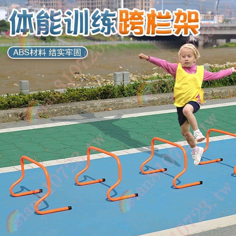 跨欄架籃球戶外跳欄架幼兒體能訓練器材兒童跨欄感統訓練器材家用11Z4
