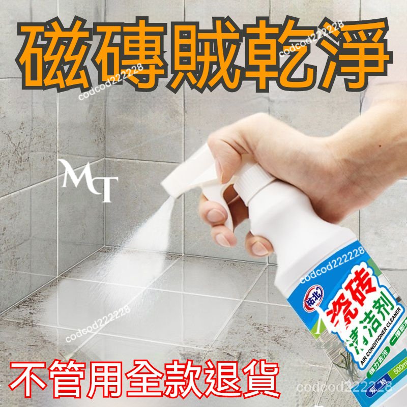 台灣24H現出 磁磚清潔劑 地板清潔劑 瓷磚清潔劑強力去污去黃去污漬家用潔瓷劑草酸擦地磚清潔地板衛生間廚房地面 磁磚清潔