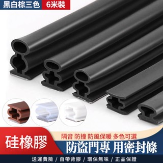 🔥臺灣出貨 防盜門密封條門窗縫隙隔音門貼門縫窗戶擋風神器加厚門框防風膠條隔音膠條窗戶防風保暖隔音氣密條防撞條門縫隔音條