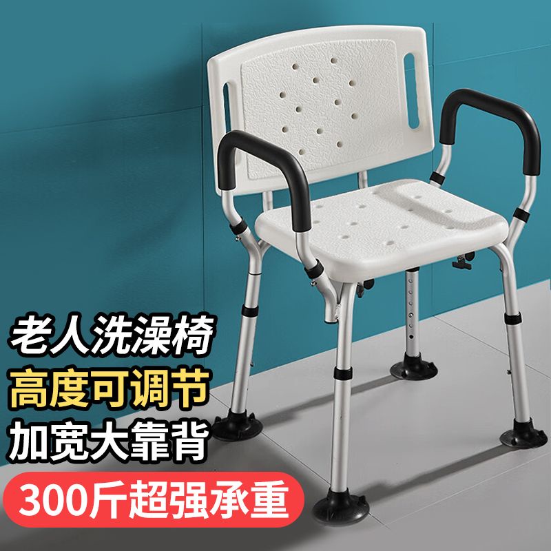 【萬盛百貨】老人浴室洗澡凳防滑椅子老年人衛生間洗澡坐凳專用椅安全防摔座椅