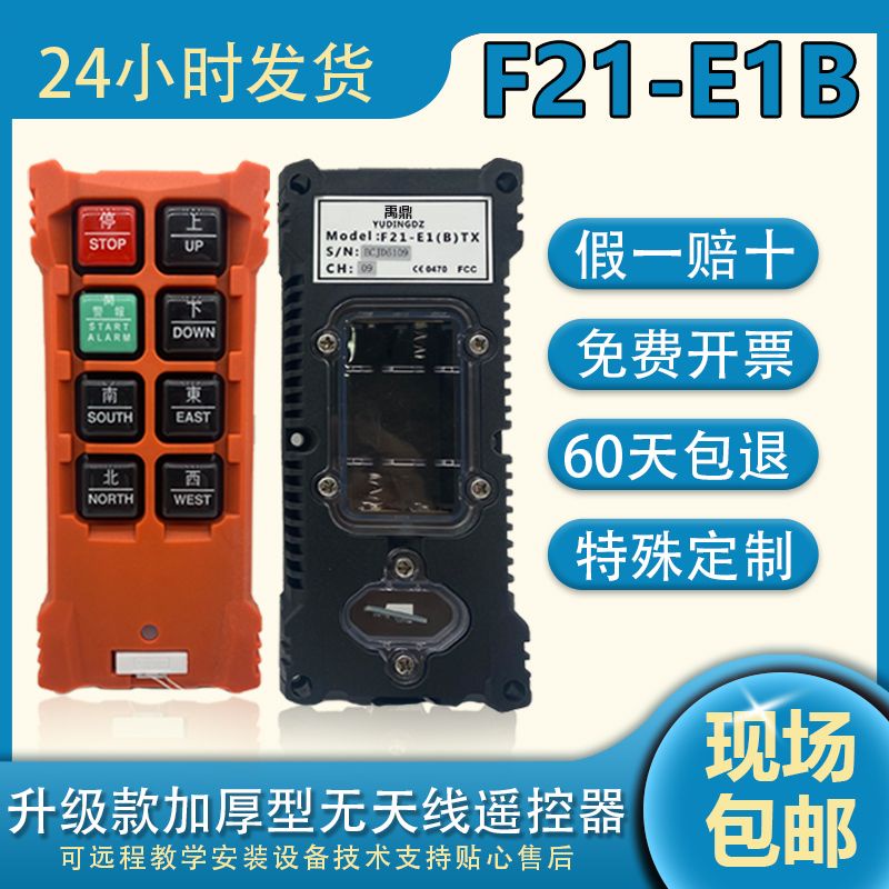 工業機電配件 新款禹鼎F21-E1B全套工業遙控器行車天車起重機葫蘆無線遙控器
