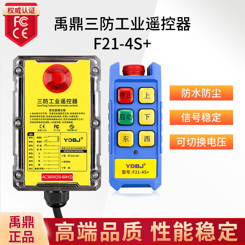 工業機電配件 禹鼎三防遙控器行車遙控器天車 行吊工業無線遙控器 F21-4S+