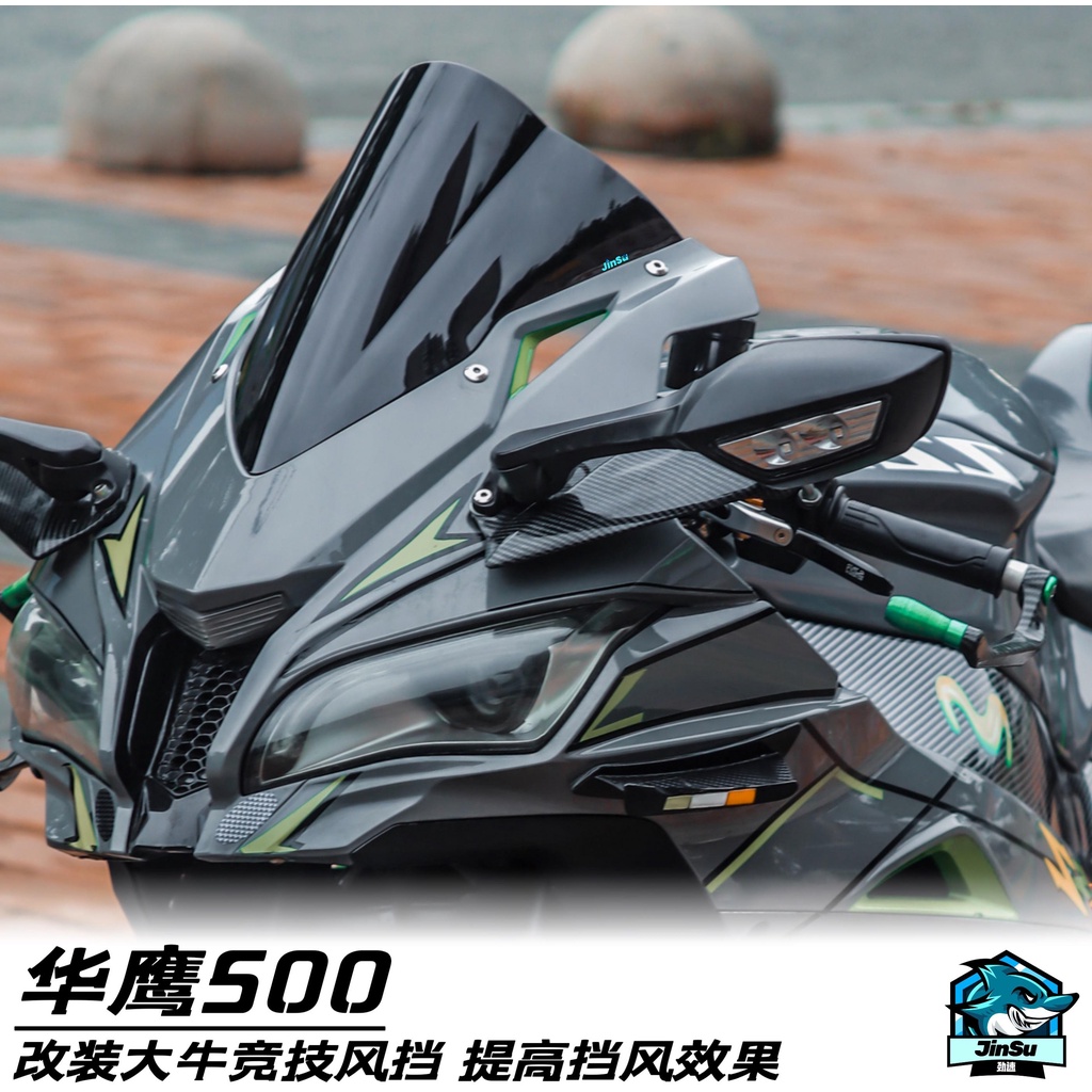 珠峰華鷹500 R6改裝競技風擋 加高擋風 定風翼 側風翼 後照鏡