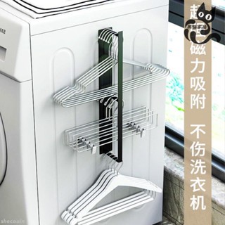 🎇臺中最熱賣🎇衣架收納神器 壁掛 免打孔 磁吸 掛鈎 陽臺 洗衣機 晾衣架 多功能置物架