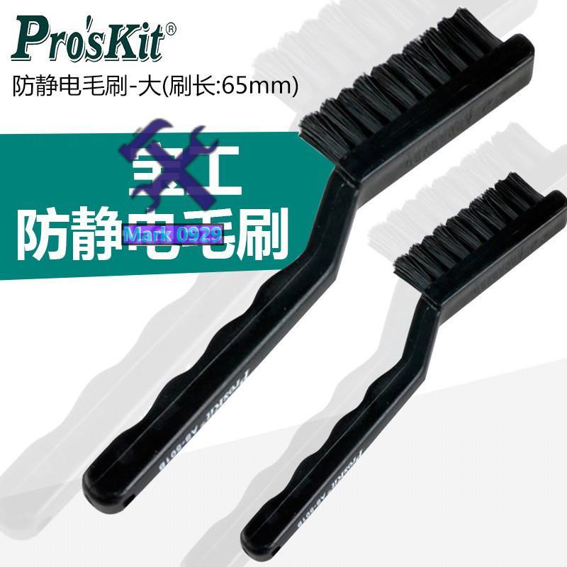 ⚙️熱銷臺發⚙️防靜電刷子AS501A工業用刷小毛刷軟毛清潔黑色靜電刷牙刷