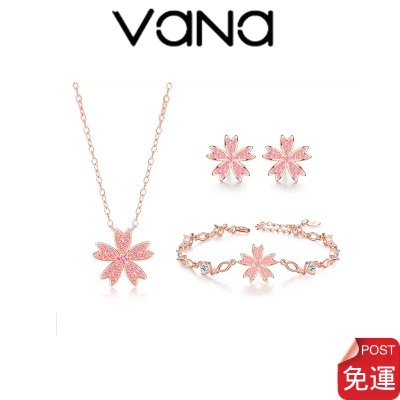 【官方正品】Vana SAKURA 粉紅櫻花項鍊 少女心系列 飾品一套 S925純銀玫瑰金項鍊女 花朵項鍊