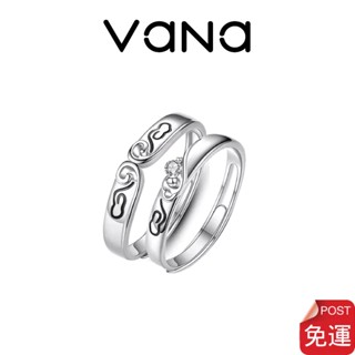 【官方正品】 Vana 此情無憾 一生所愛情侶對戒 開口情侶對戒 客製化情侶戒指 告白戒指 結婚戒指 週年紀念日禮物