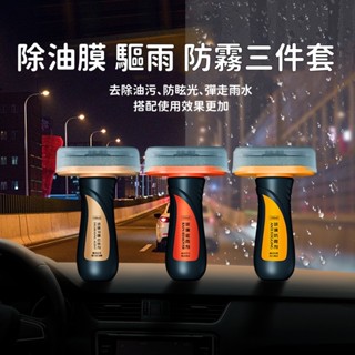 新升級 汽車擋風玻璃清潔 防雨防霧劑 油膜去除劑 前擋風玻璃油膜清潔 玻璃鍍膜劑 車用清潔用品