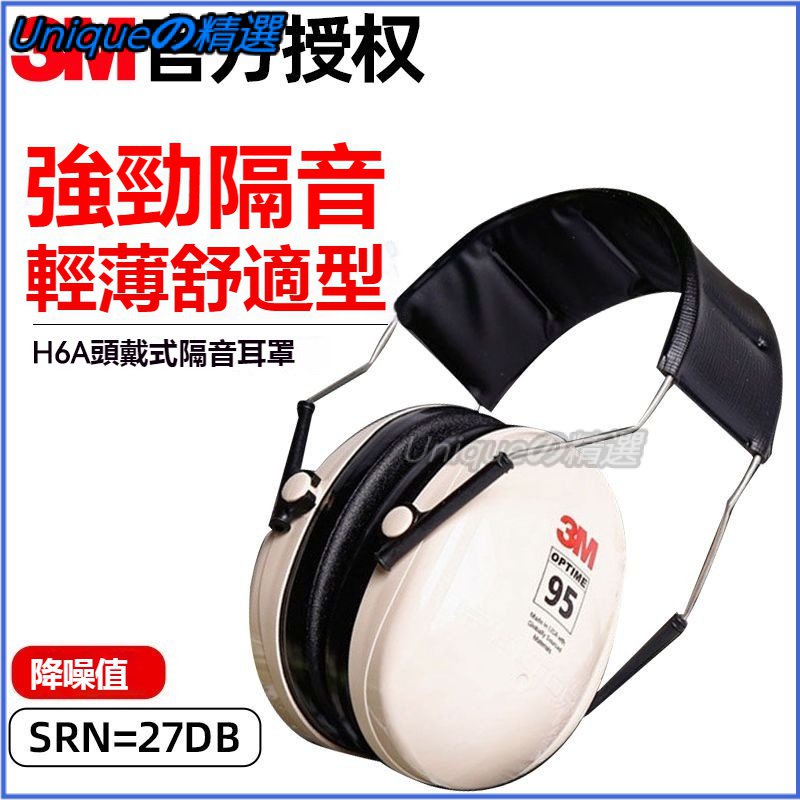 3M H6A隔音耳罩防噪音睡眠護耳器H7A射擊降噪聲學習工作防護耳機睡眠耳罩 射擊耳罩 降噪耳機 專業防噪音 學習超靜音