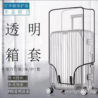 💥隔日到貨💥加厚保護套透明拉桿箱旅行箱套防塵罩20/24/26/28寸耐磨防水【出國用】