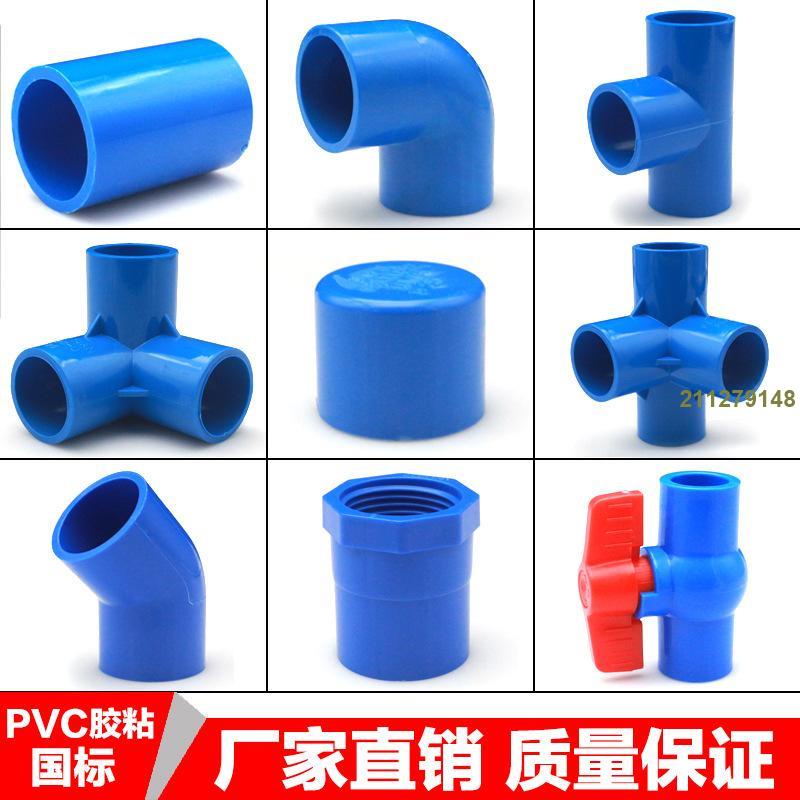[彩虹ab5j] 立體三通 PVC給水管件直角接彎頭立體三通四通直通閥門堵帽塑料藍色配件