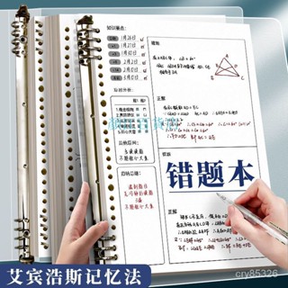 🔥免運🔥臺灣24H📣B5錯題本初中高中加厚活頁可拆卸筆記本糾錯本集英語改正糾錯本子