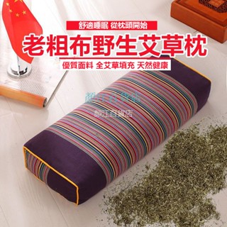 🔥蝦皮優選📣艾草枕頭頸椎專用枕頭艾葉艾絨枕助眠枕芯學生成人保健修複護頸枕