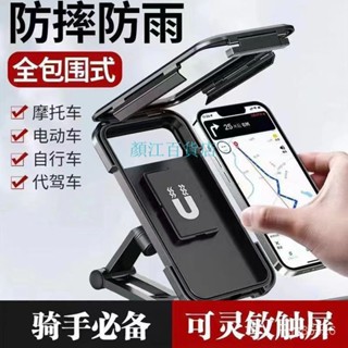 🔥免運🔥熱賣好物📣新款電動摩託車外賣手機支架外賣神器輔助騎手導航自行車防震防水