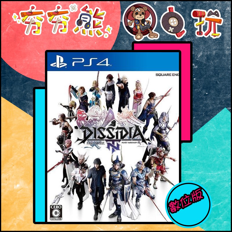 【夯夯熊電玩】 PS5&amp;PS4 Dissidia Final Fantasy NT 🀄 永久認證版/永久隨身版 (數位版