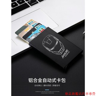 超好玩📣潮流時尚卡片盒 自動彈出式卡包男潮牌超薄金屬防消磁小巧女卡夾大容量防盜刷卡套 潮牌卡片收納盒