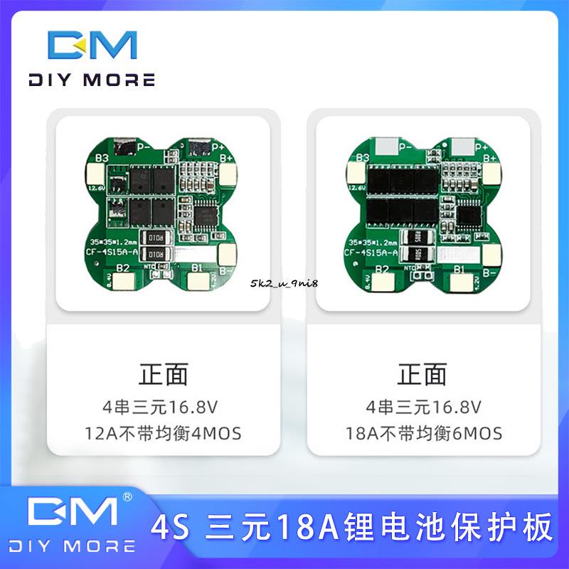 4串三元鋰電池保護板16.8V 18A/12V同口充電過沖過放保護電池電瓶