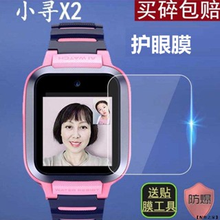 小尋X2/F3/F5/T2/Y1/Y2/A5/Mibro 兒童電話手錶 玻璃貼 兒童定位手錶貼膜 防爆膜 小尋手錶保護膜