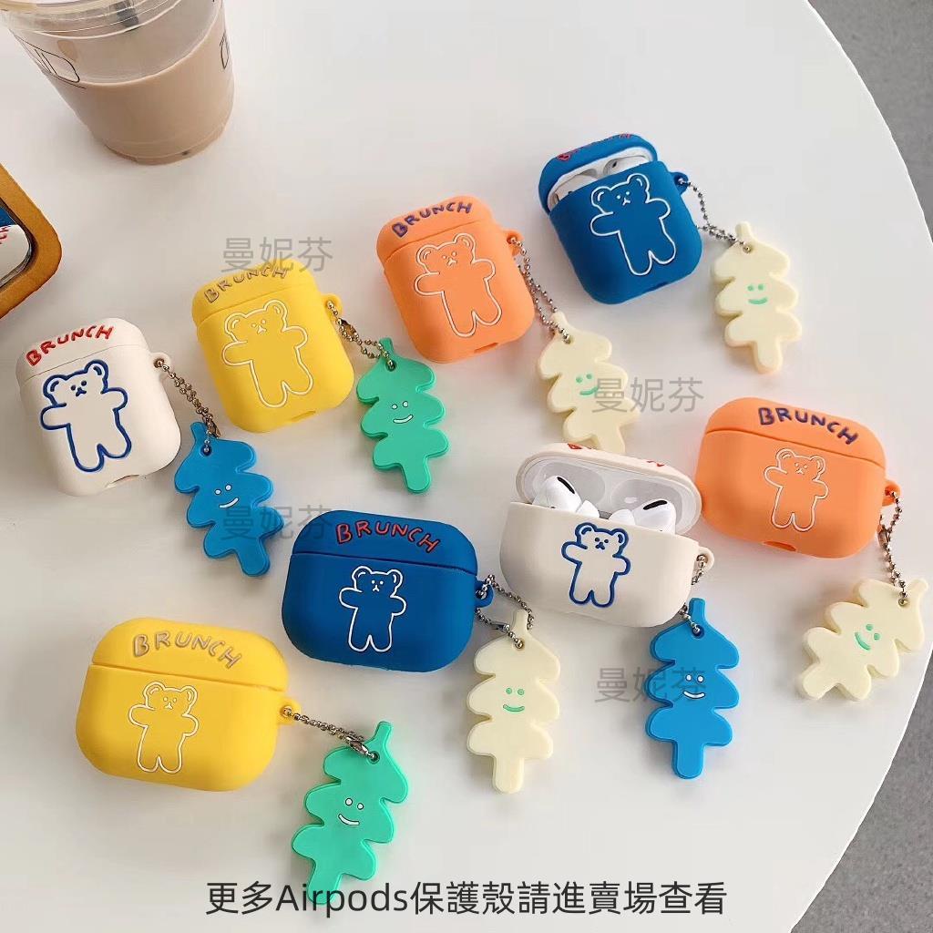 桃園發貨✨AirPods Pro 蘋果無線藍牙耳機盒矽膠全包防摔韓國ROMANE可愛熊1/2代軟殼保護套