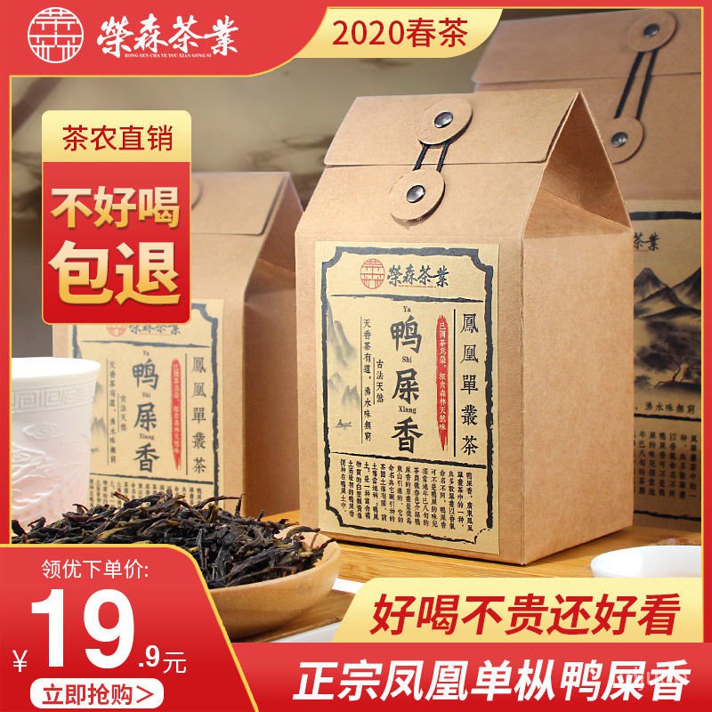 傑傑優選單樅單叢潮州鳳凰單樅茶烏東鴨屎香茶葉鳳凰單叢茶清香型新茶蜜蘭香125剋