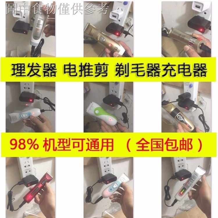 12.7 新款熱賣 理髮器剃鬚刀充電器線國產機線多功能充電線萬能理髮專用充電器線