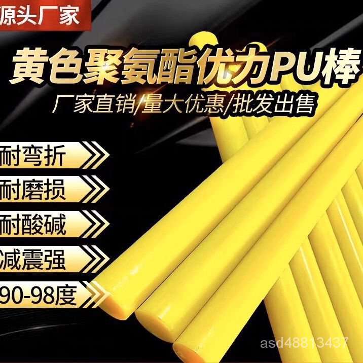 🔥台灣熱賣/免運🔥進口TPU黃色高硬度聚氨酯棒筋棒90度PU耐磨優力膠棒硬彈性膠棒 O9DZ
