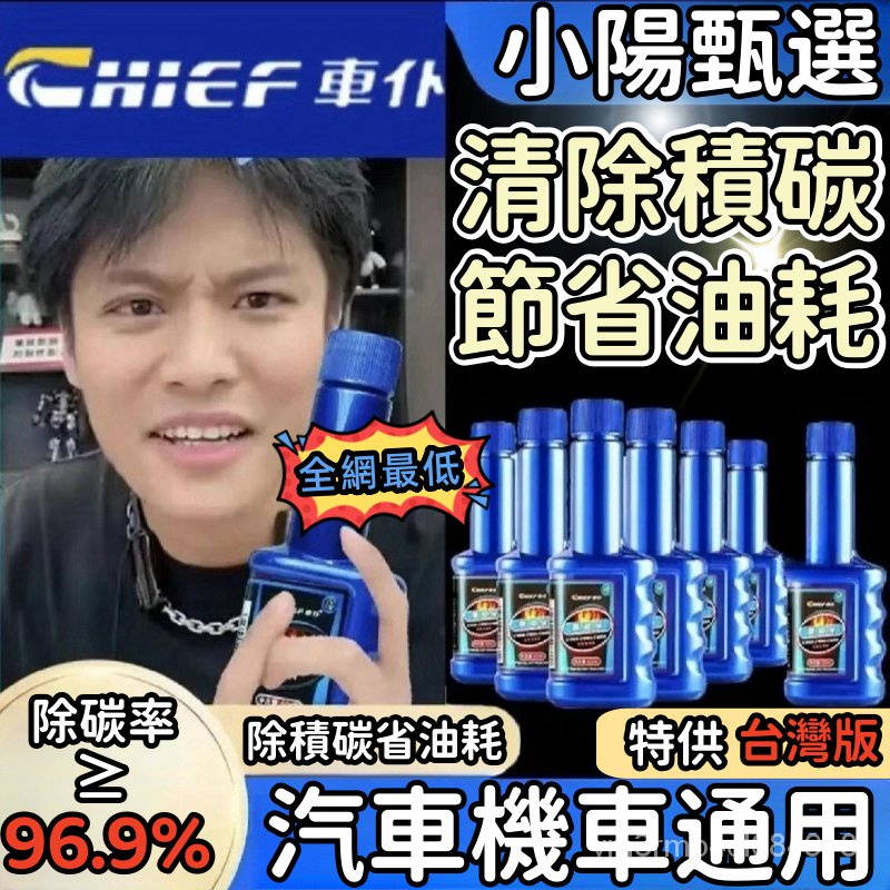 現貨Chief燃油寶 汽油精 汽車燃油 強化劑 燃油寶 機車汽油精 清積碳汽油精 汽車油精 汽車 機車機油添加劑 faf