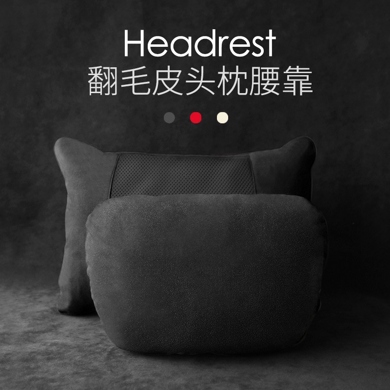 四季通用汽車頭枕 適用於本田 豐田 日產 寶馬 賓士 頸枕翻毛皮 車用腰靠 墊護頭枕