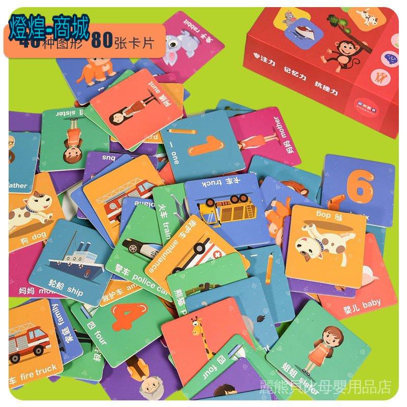 💟兒童記憶力訓練動物交通配對卡片翻翻樂牌遊戲卡益智親子找相同卡