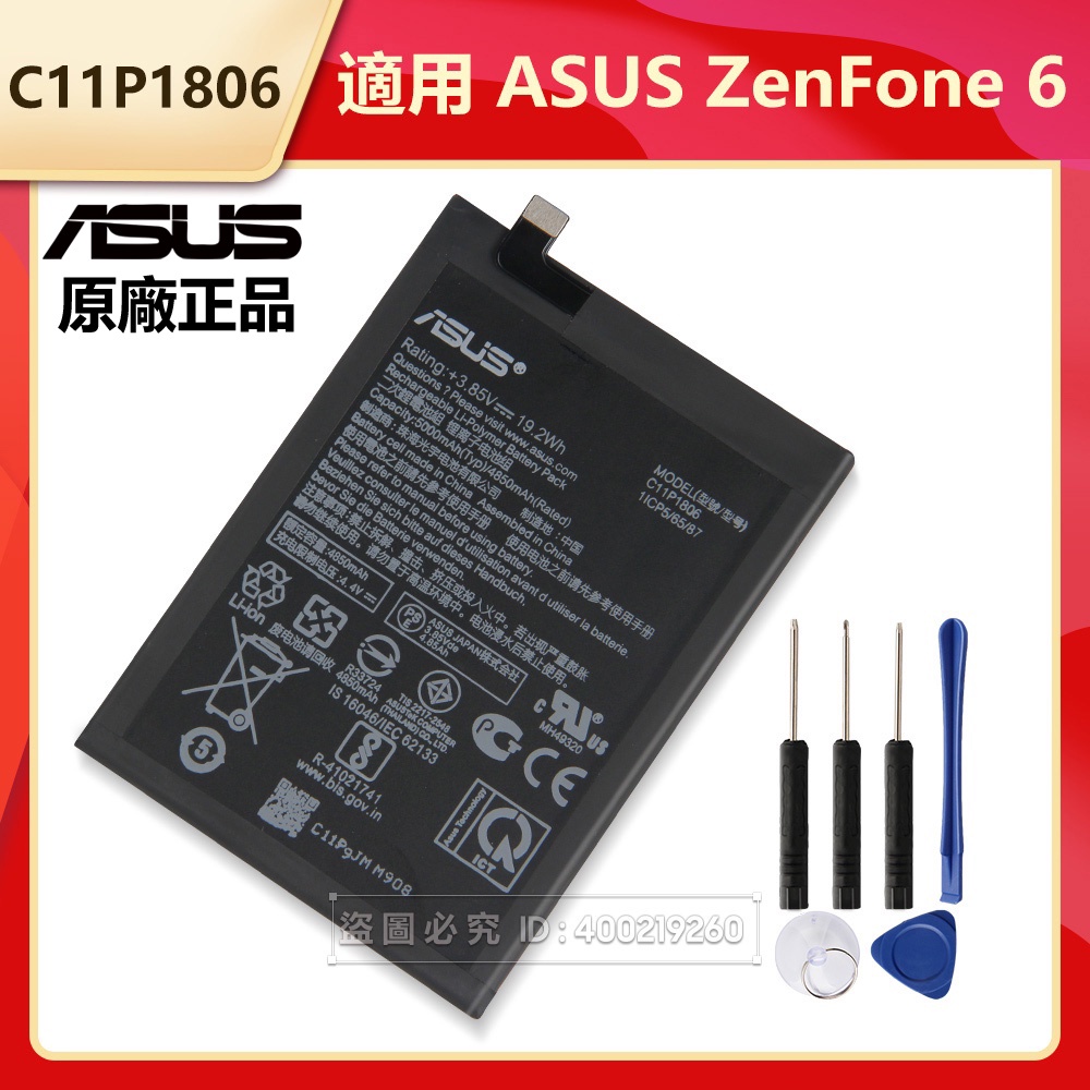 華碩 ZenFone 6 原廠電池 ZS630KL I01WD C11P1806 5000毫安 免運保固 附拆卸工具