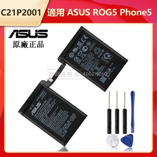 華碩 ASUS ROG Phone5 ROG Phone 5s ROG7 Phone7 ROG6 Phone6 電池