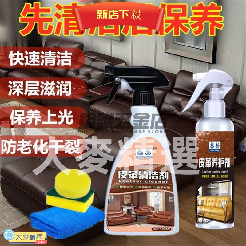 💯台灣出貨💯皮沙發清潔劑 皮革清洗劑 皮具護理液 真皮保養油 強力 家用去霉污神器